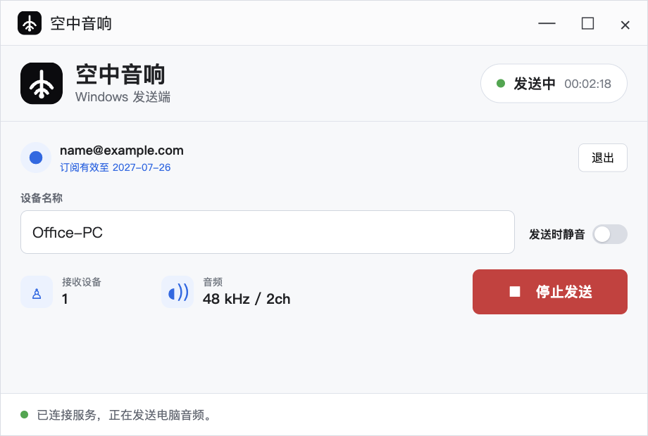 Windows 发送状态界面