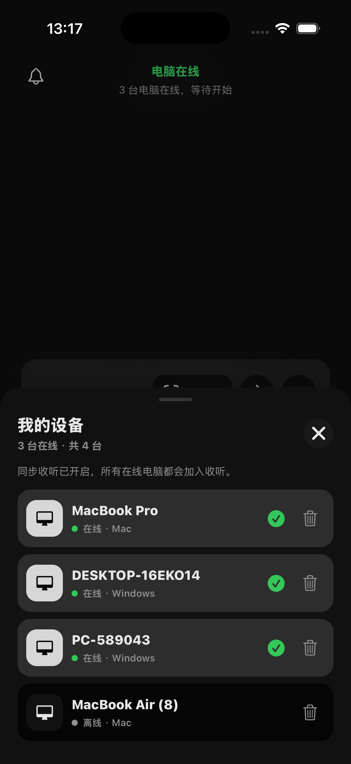 iPhone 设备列表与在线状态