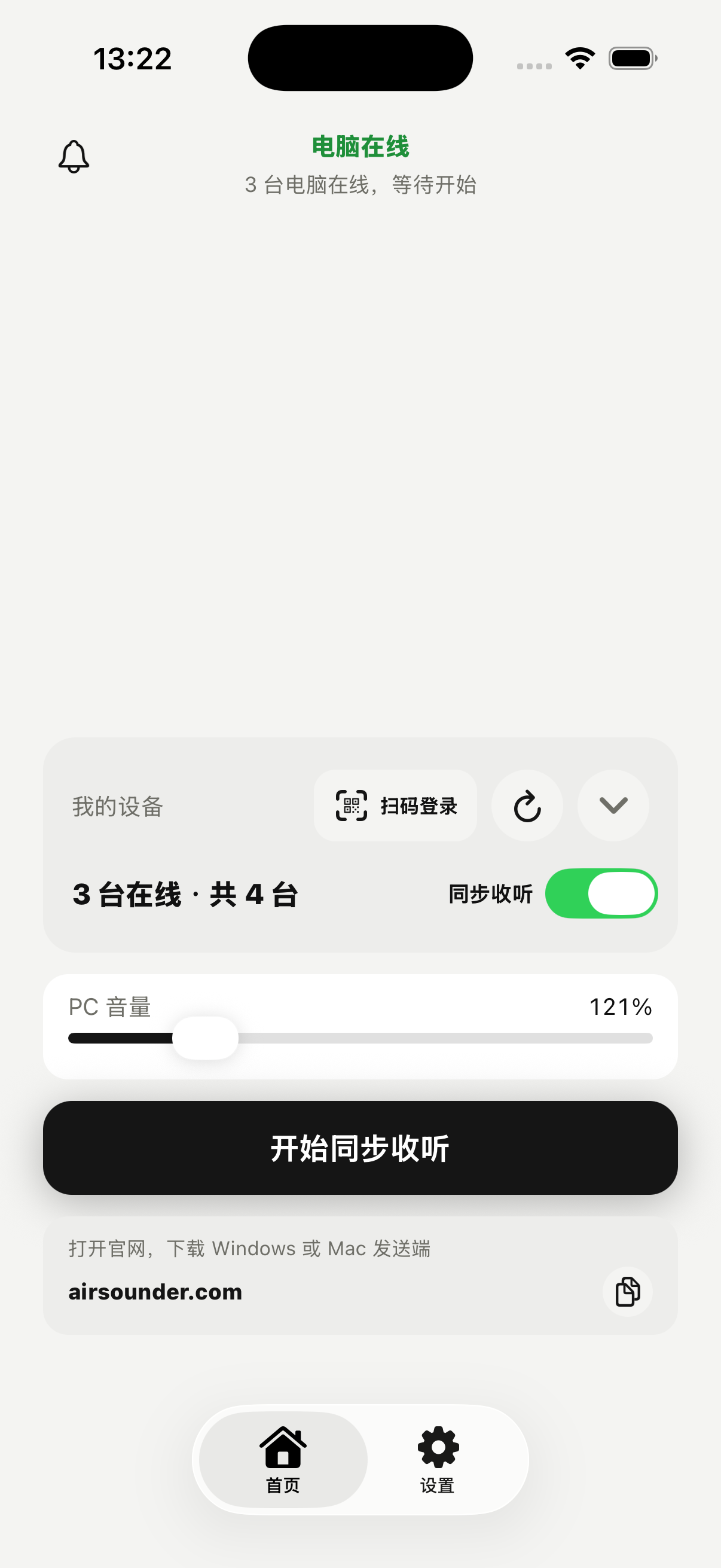 iPhone 接收端浅色首页