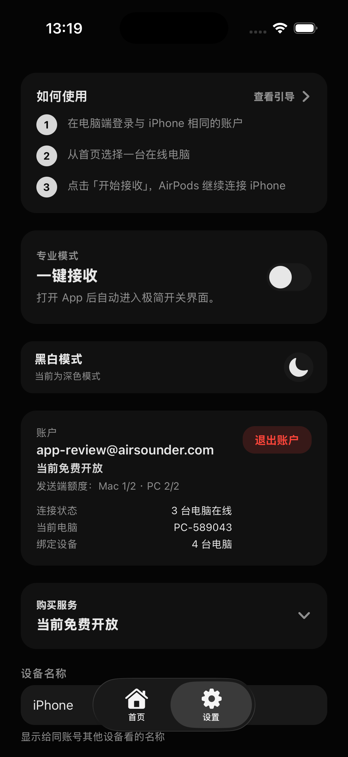 iPhone 设置页