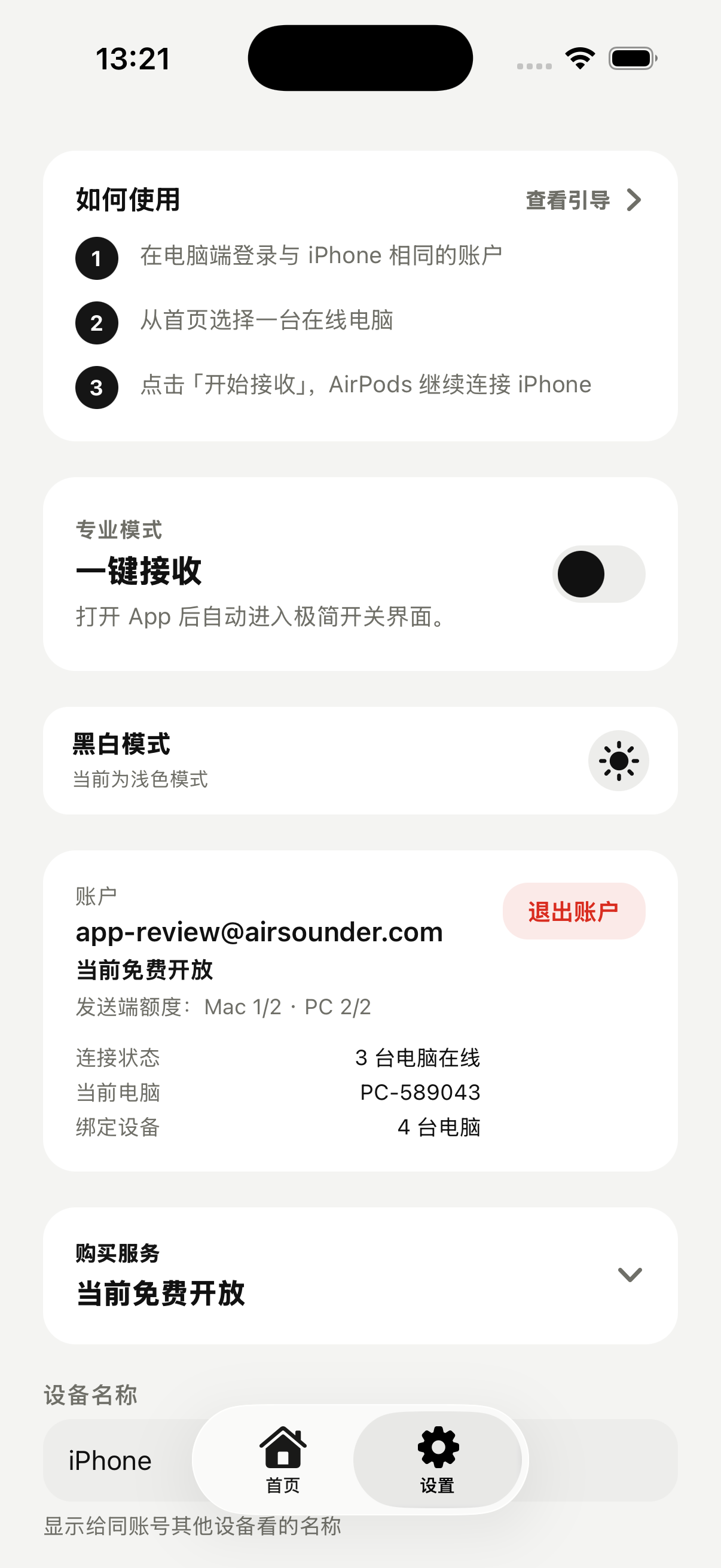 iPhone 设置页