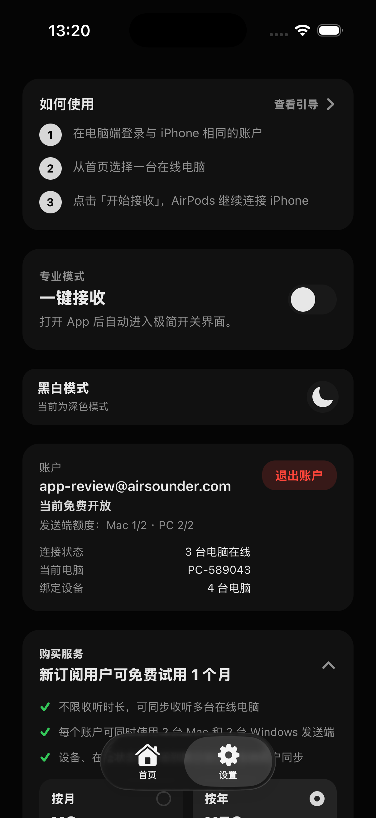 iPhone 订阅模块